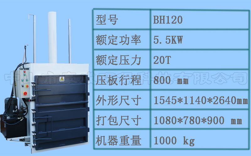 廣東紙皮壓縮打包機(jī)