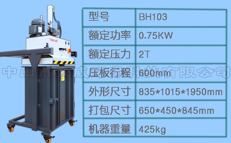 小型廢紙打包機(jī)